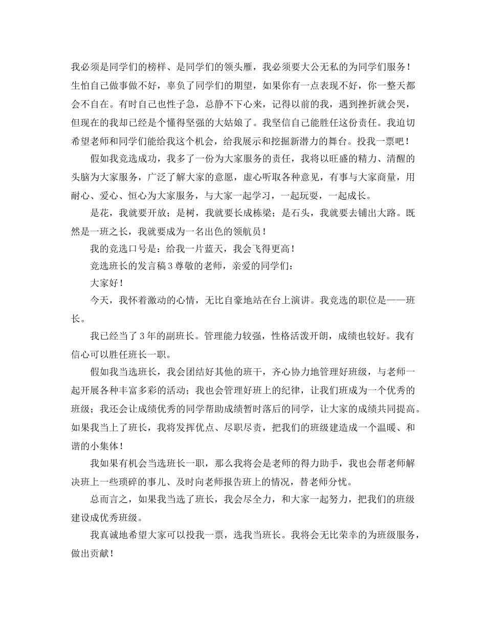 竞选班长的发言稿3篇 _第2页