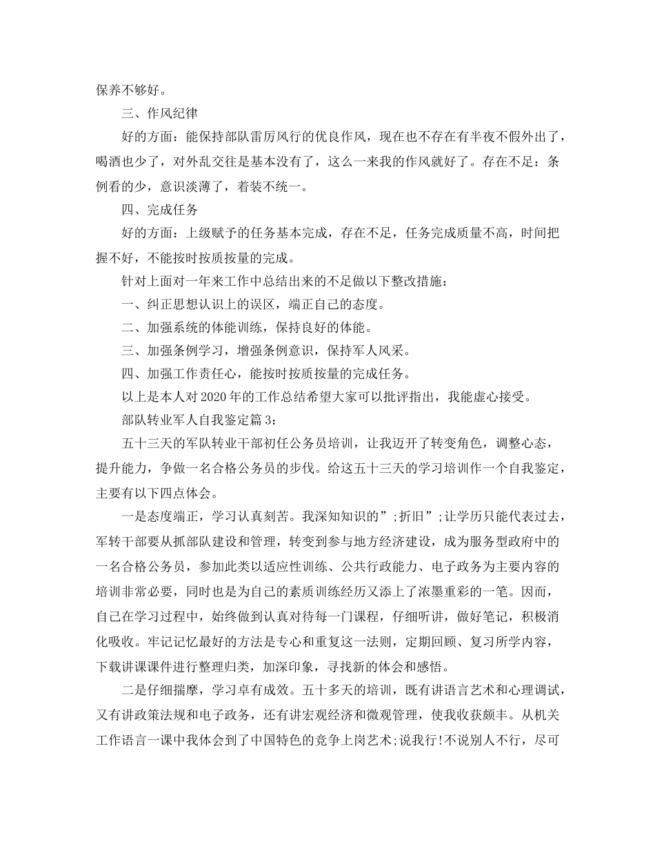 部队转业军人自我鉴定 _第2页