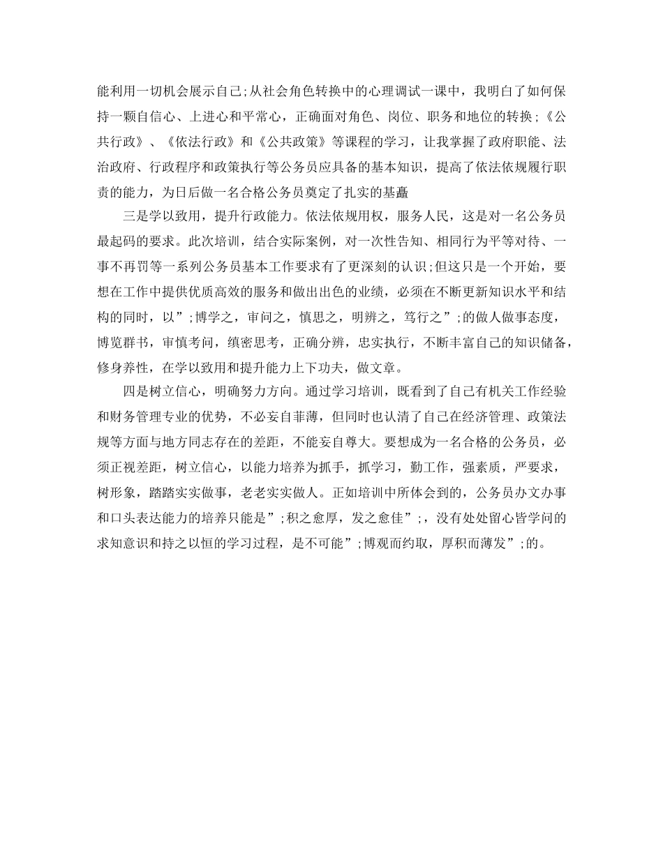 部队转业军人自我鉴定 _第3页