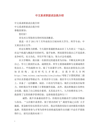 中文系求职面试自我介绍 