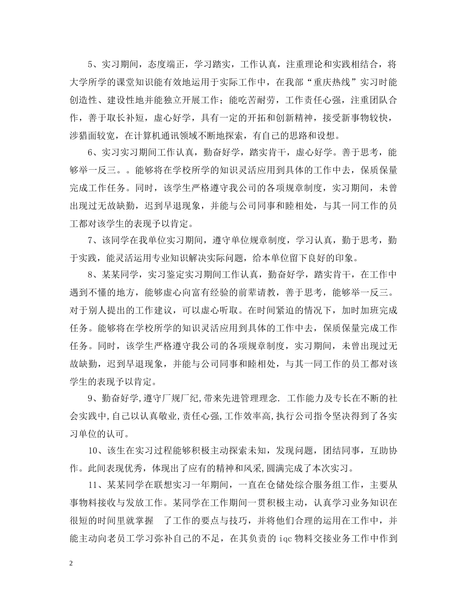 实习鉴定总汇 _第2页