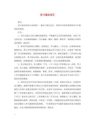实习鉴定总汇 