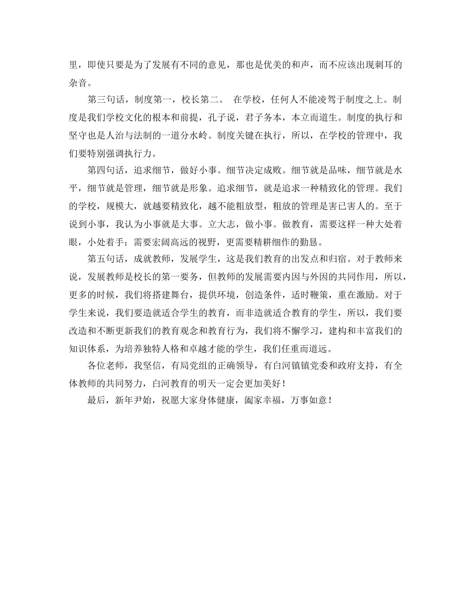 新任副校长任职发言稿范文 _第2页