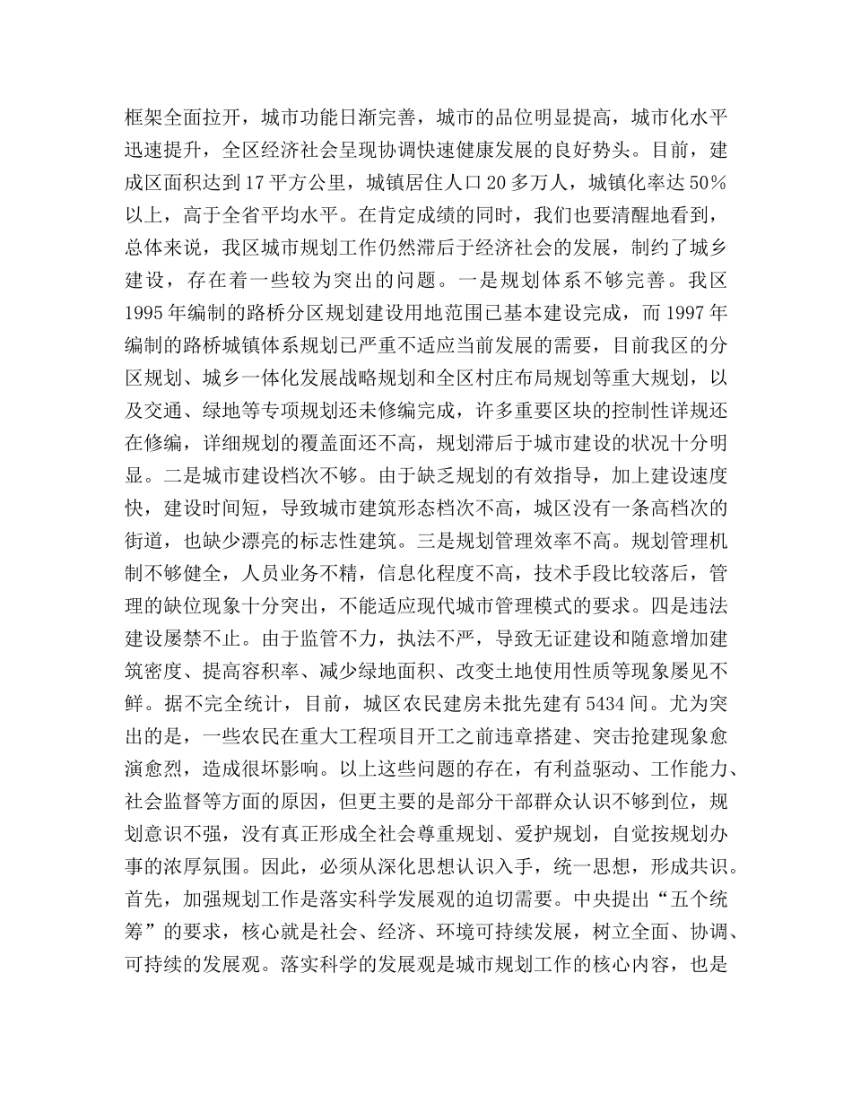 在区城市规划宣传月活动动员大会上的讲话 _第2页