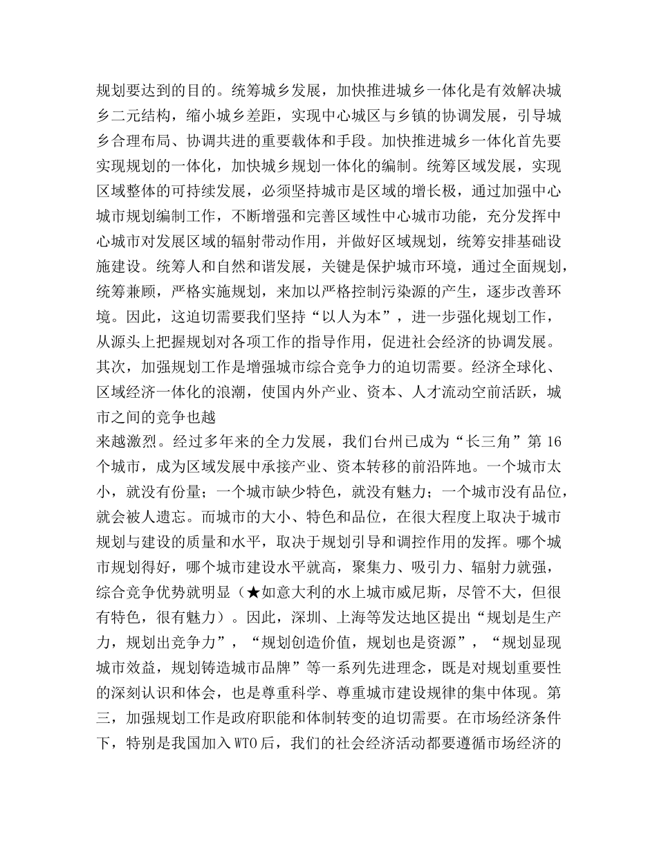 在区城市规划宣传月活动动员大会上的讲话 _第3页