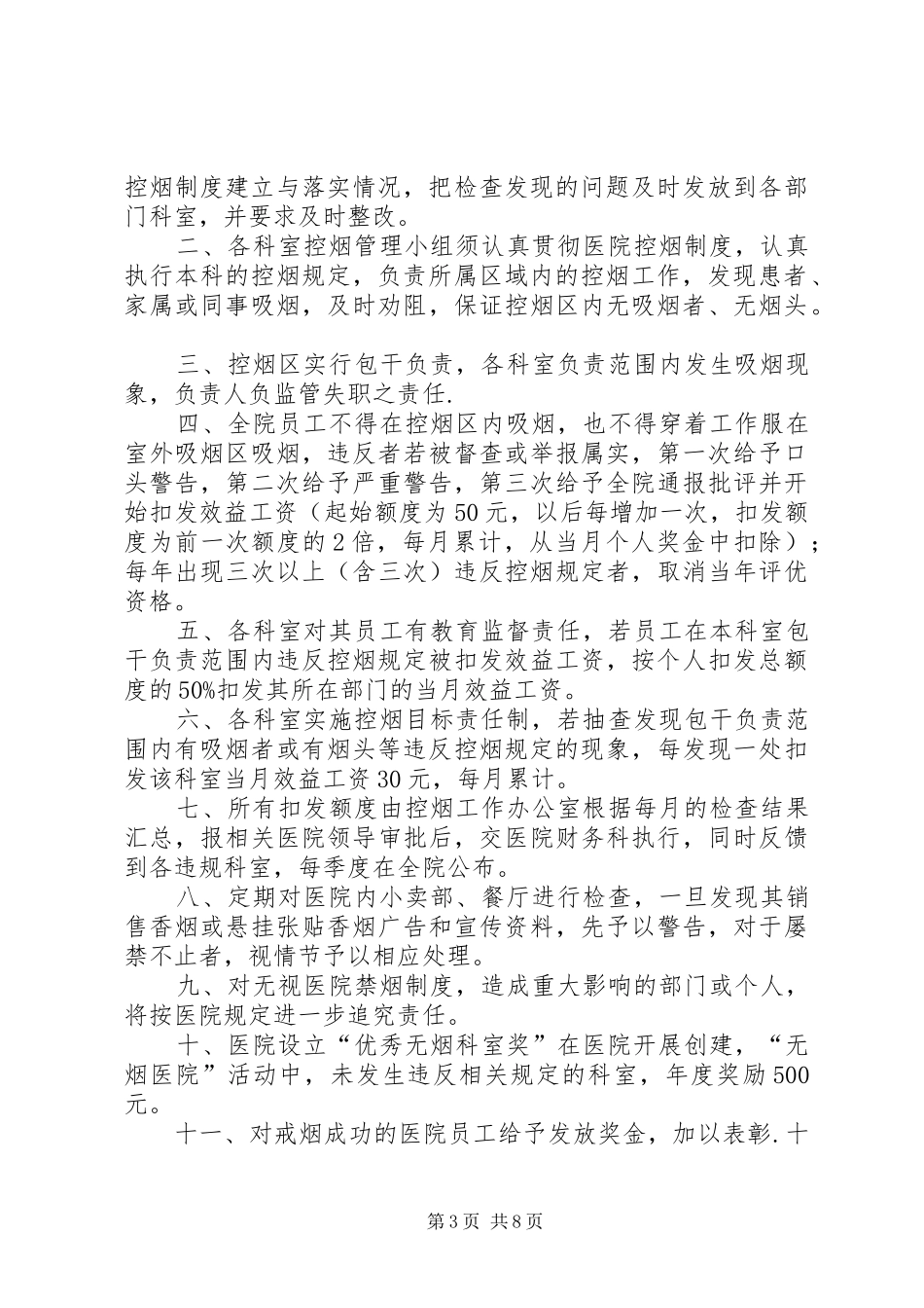 康庄镇卫生院控烟制度_第3页