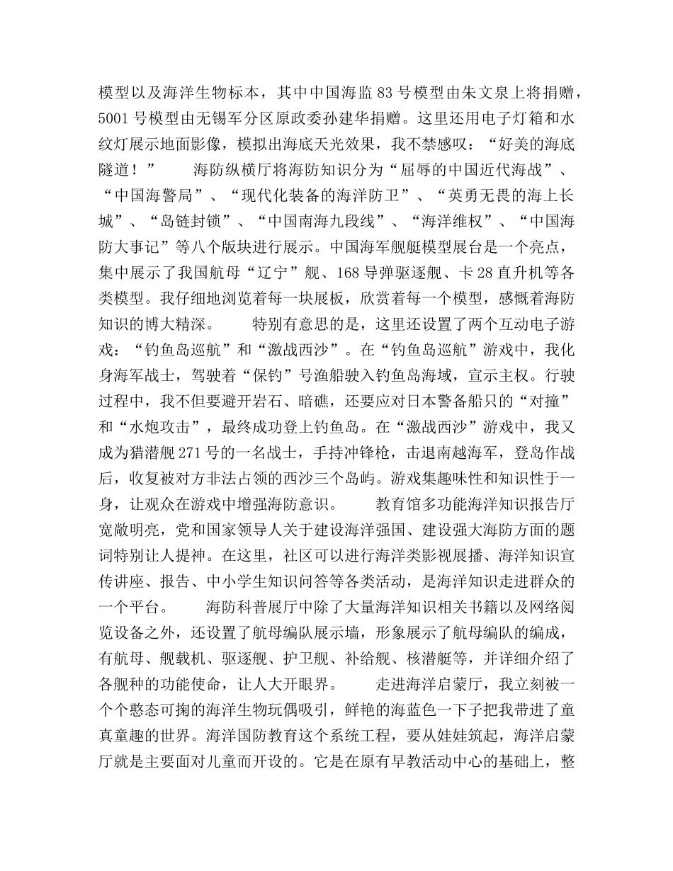 进全国首个社区海洋国防教育馆 _第2页