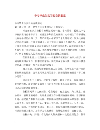 中专毕业生实习的自我鉴定 
