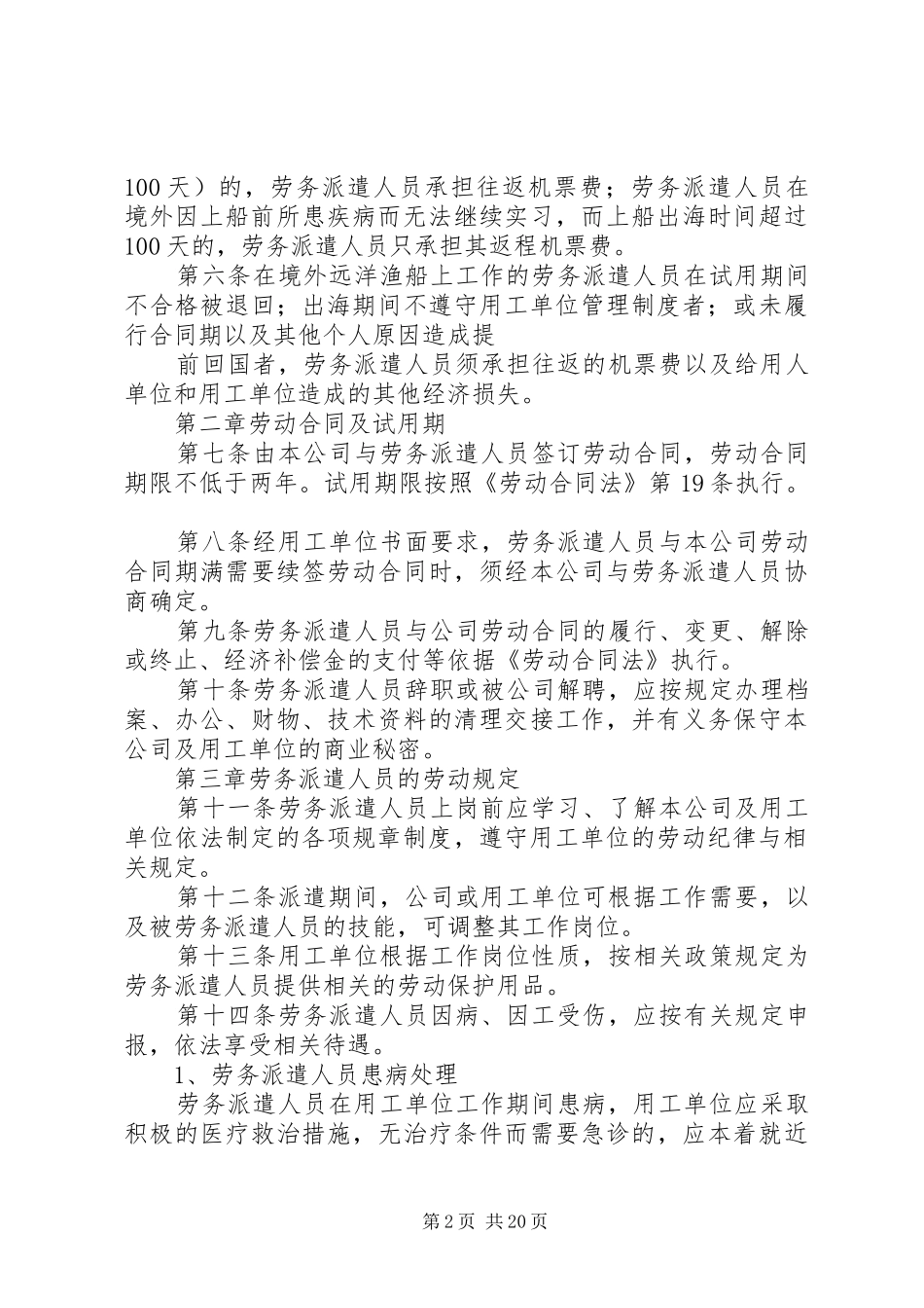 劳务派遣管理制度[精选五篇]_第2页