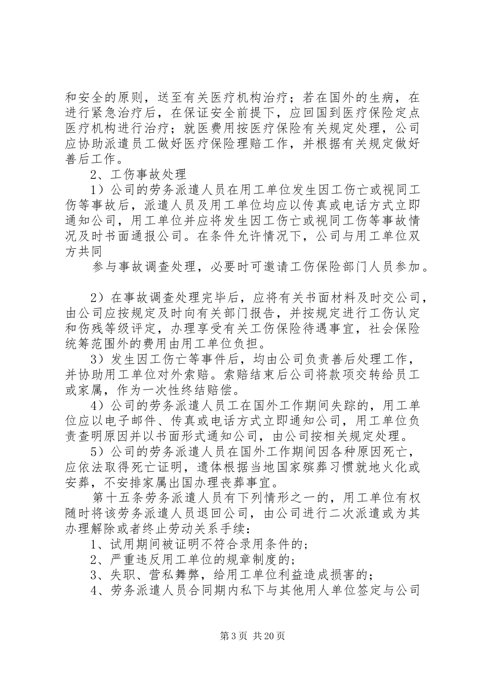 劳务派遣管理制度[精选五篇]_第3页