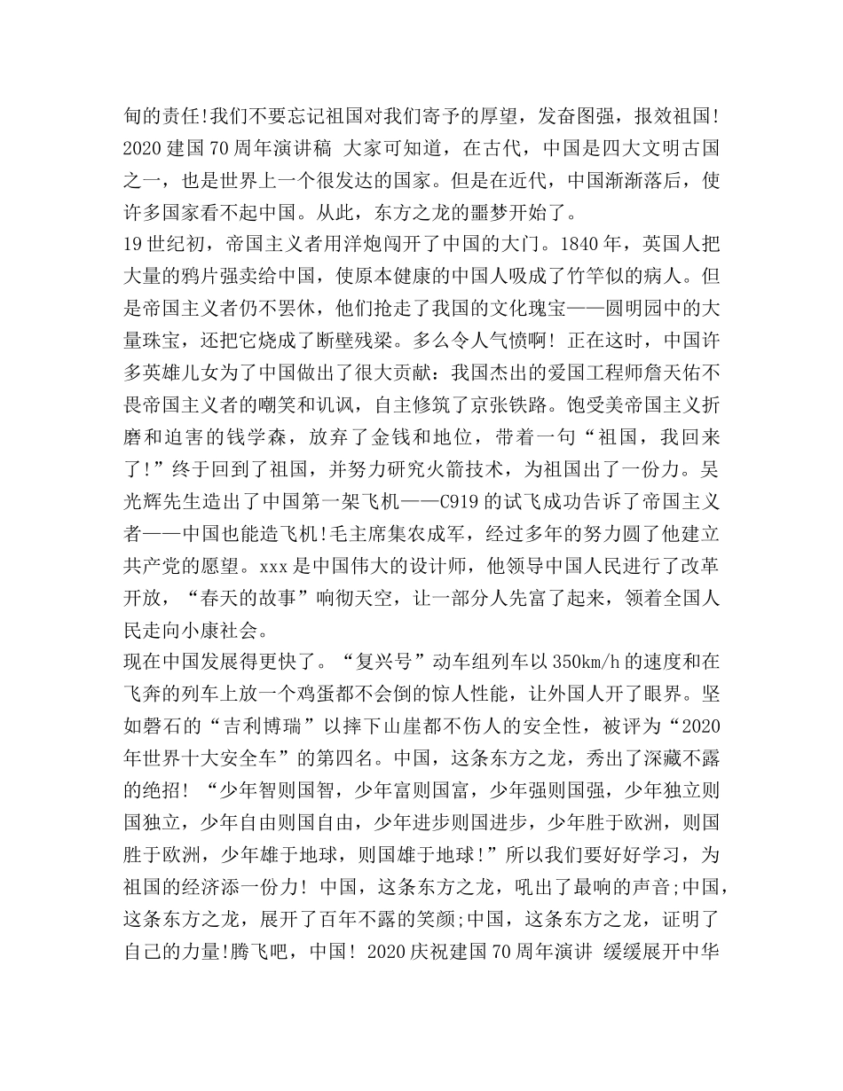 新时代新青年庆祝建国70周年的优秀爱国演讲稿范文精选 新时代新青年演讲稿 _第2页