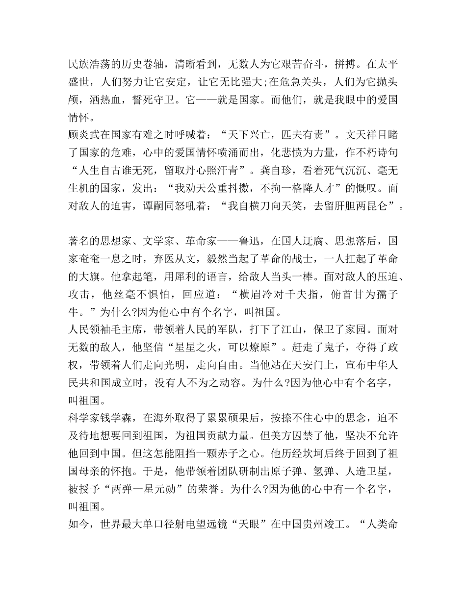 新时代新青年庆祝建国70周年的优秀爱国演讲稿范文精选 新时代新青年演讲稿 _第3页