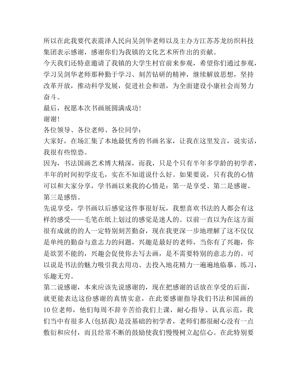 关于书画演讲发言稿 _第2页