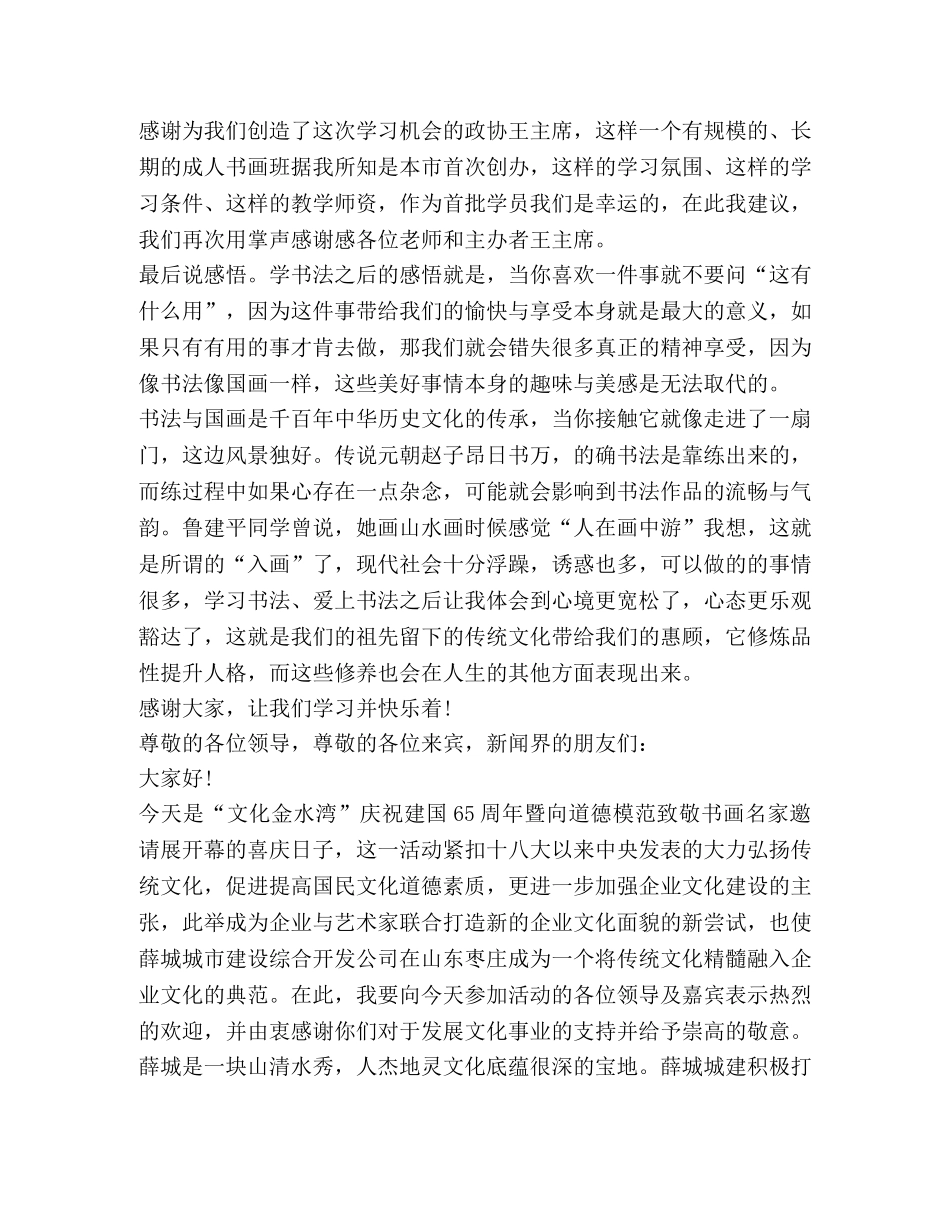 关于书画演讲发言稿 _第3页