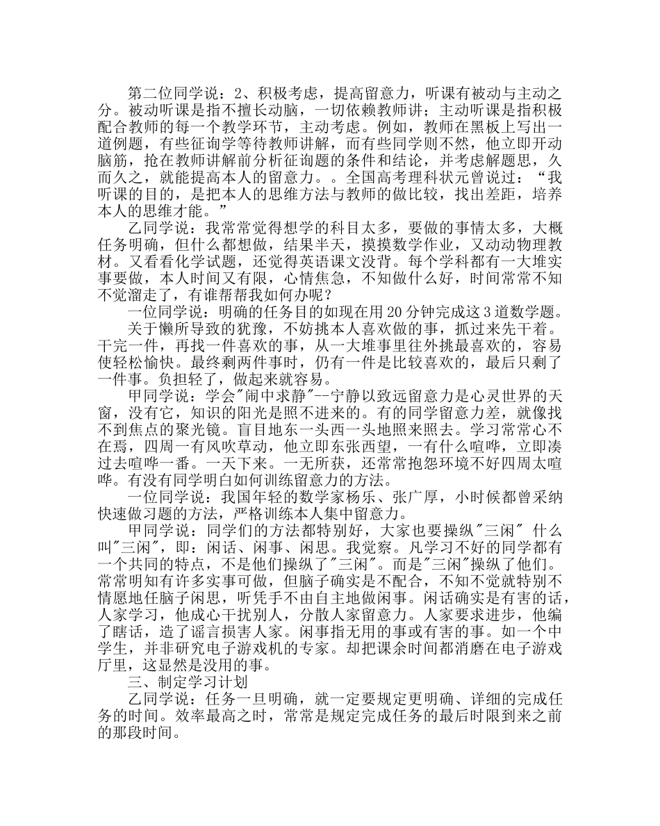 主题班会教案主题班会活动设计方案：高效学习从现在做起 _第3页