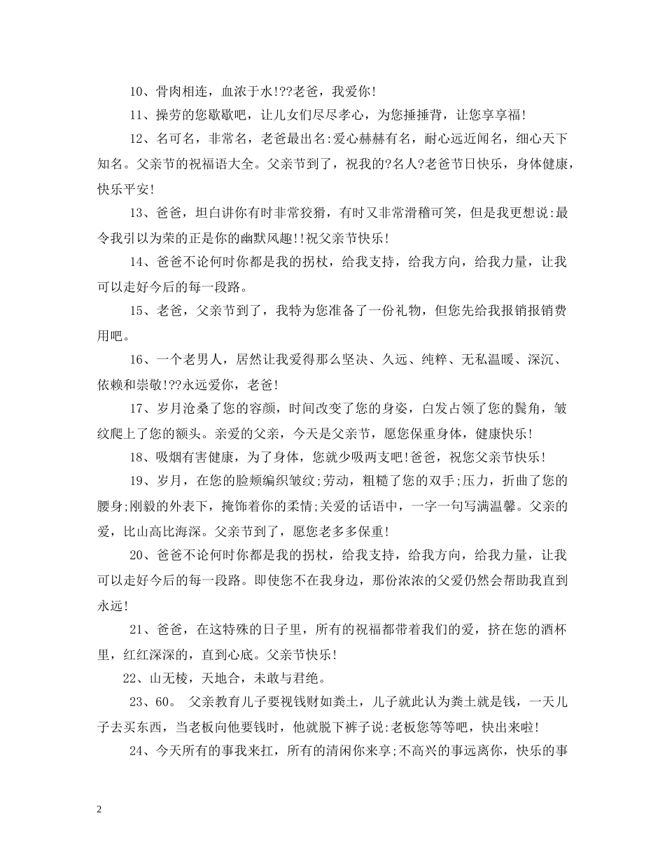 祝福天下父母的话 _第2页