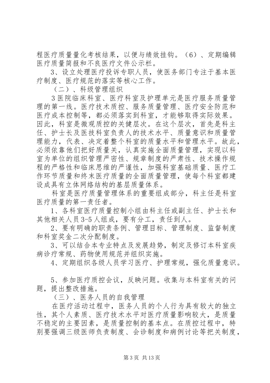 病房管理制度[共5篇]_第3页