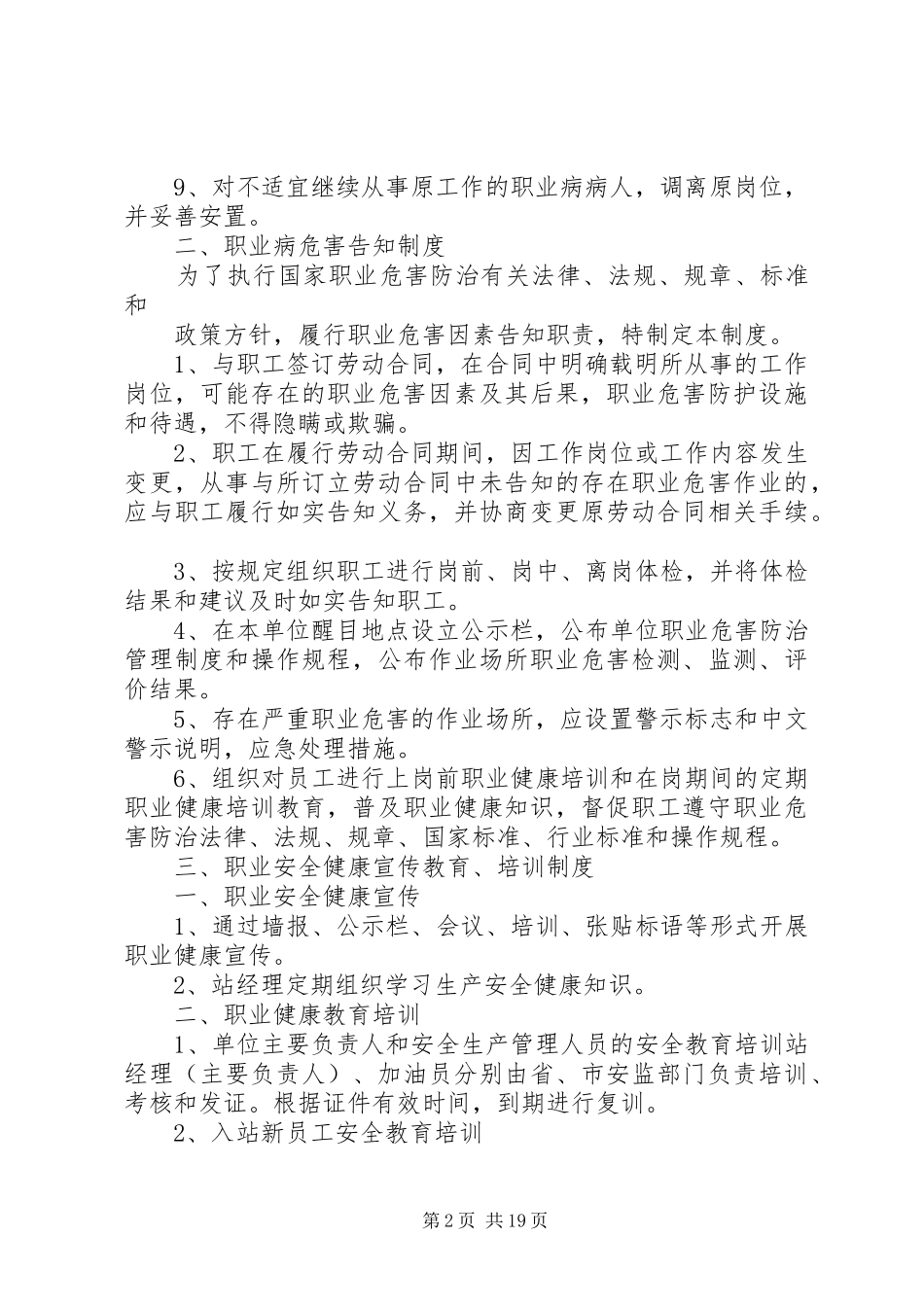 教职工职业健康管理制度_第2页