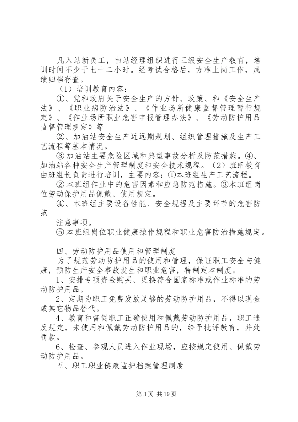 教职工职业健康管理制度_第3页