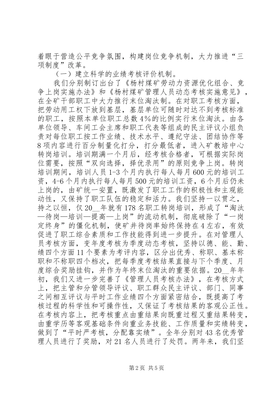 矿井三项制度改革发展的调研报告_第2页