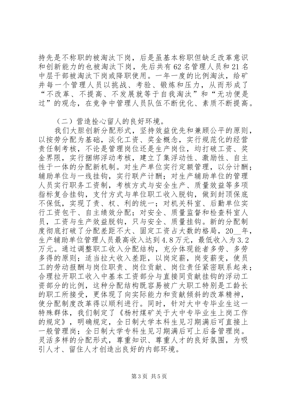 矿井三项制度改革发展的调研报告_第3页