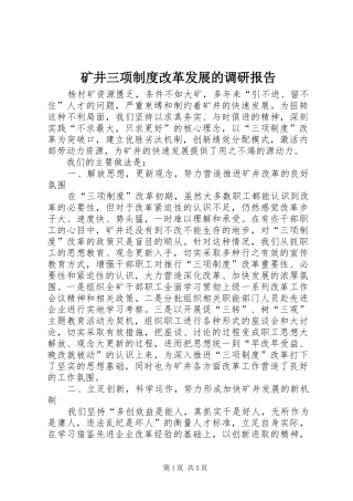 矿井三项制度改革发展的调研报告
