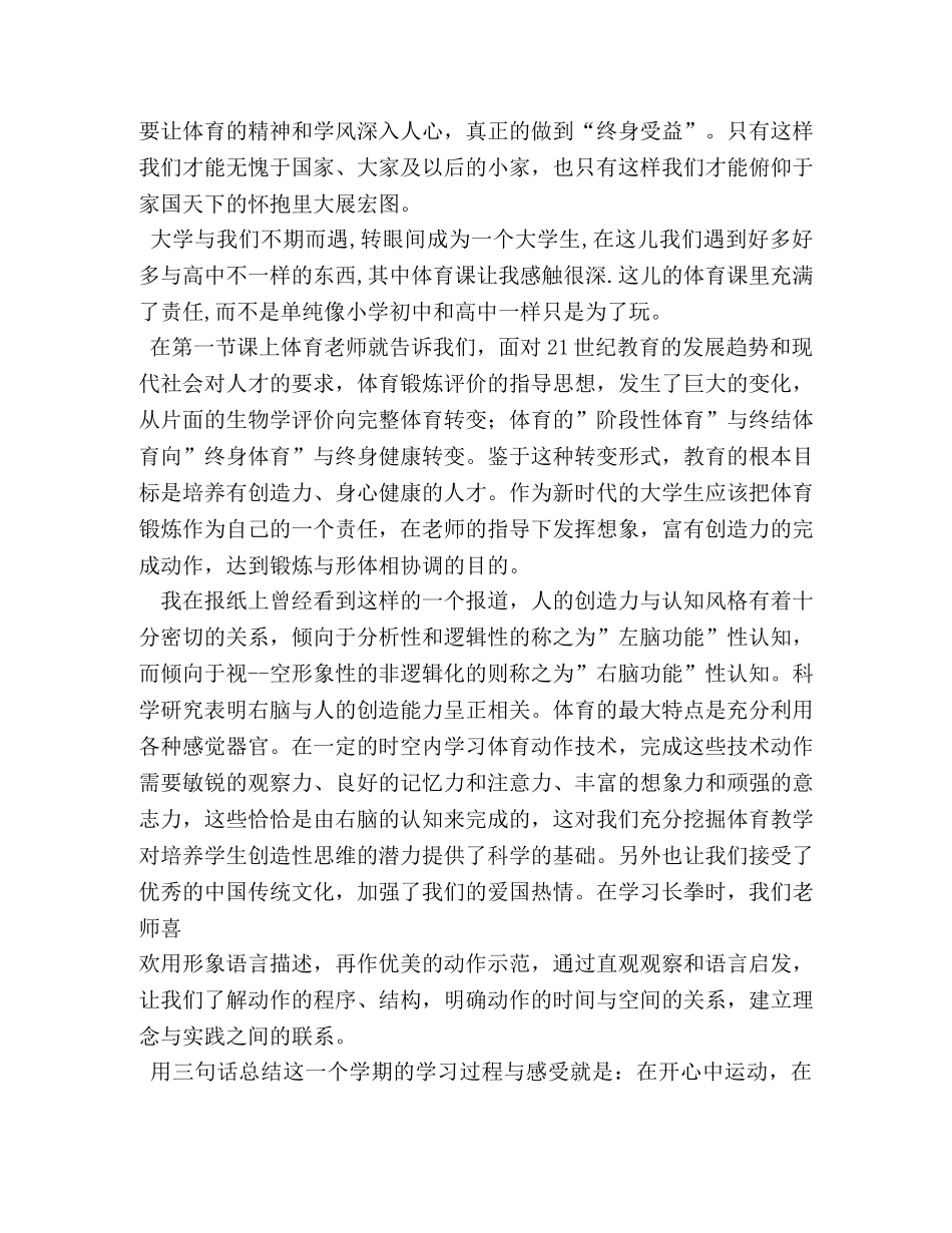 体育课感想2 _第2页