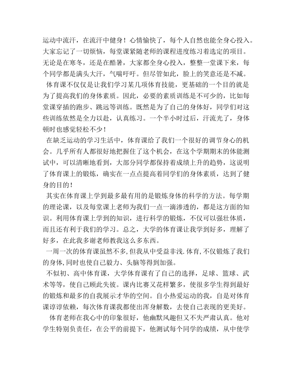 体育课感想2 _第3页