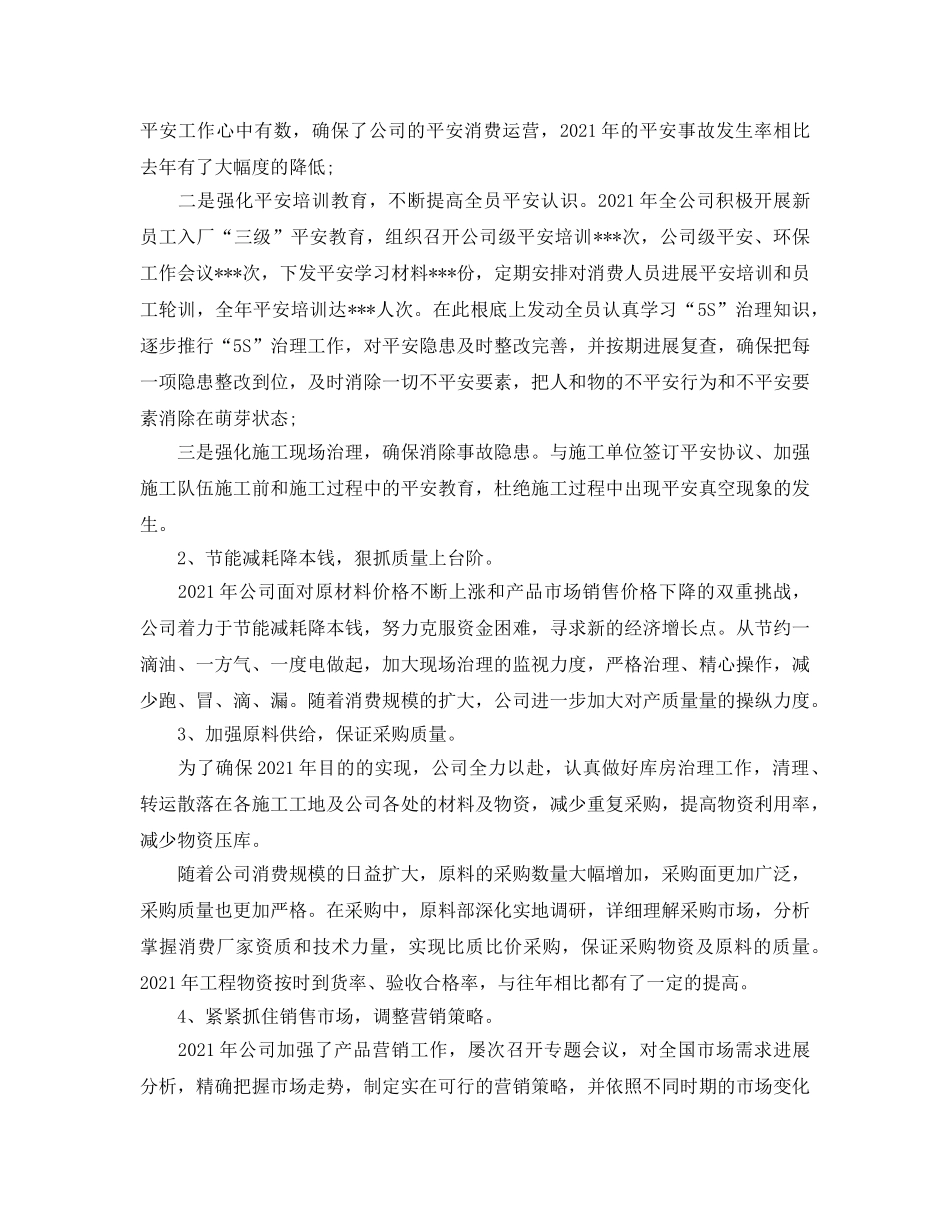 年度工作参考总结-化工企业年度工作参考总结 _第2页