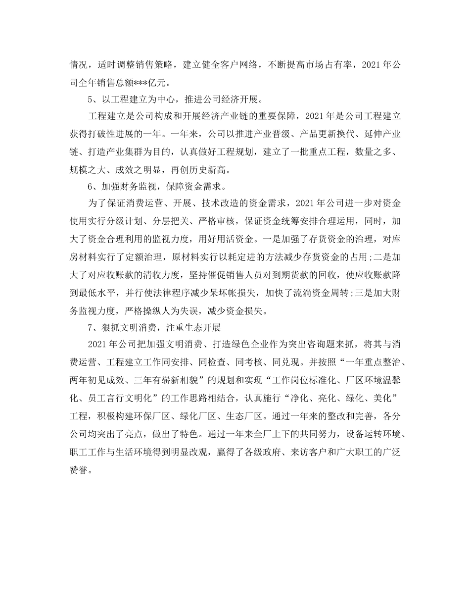 年度工作参考总结-化工企业年度工作参考总结 _第3页