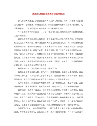 感恩之心激我奋进感恩信合演讲稿范文 