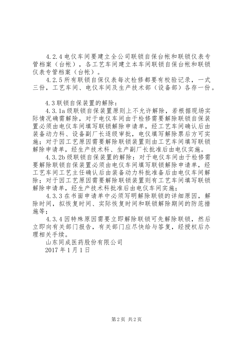 报警联锁管理制度_第2页