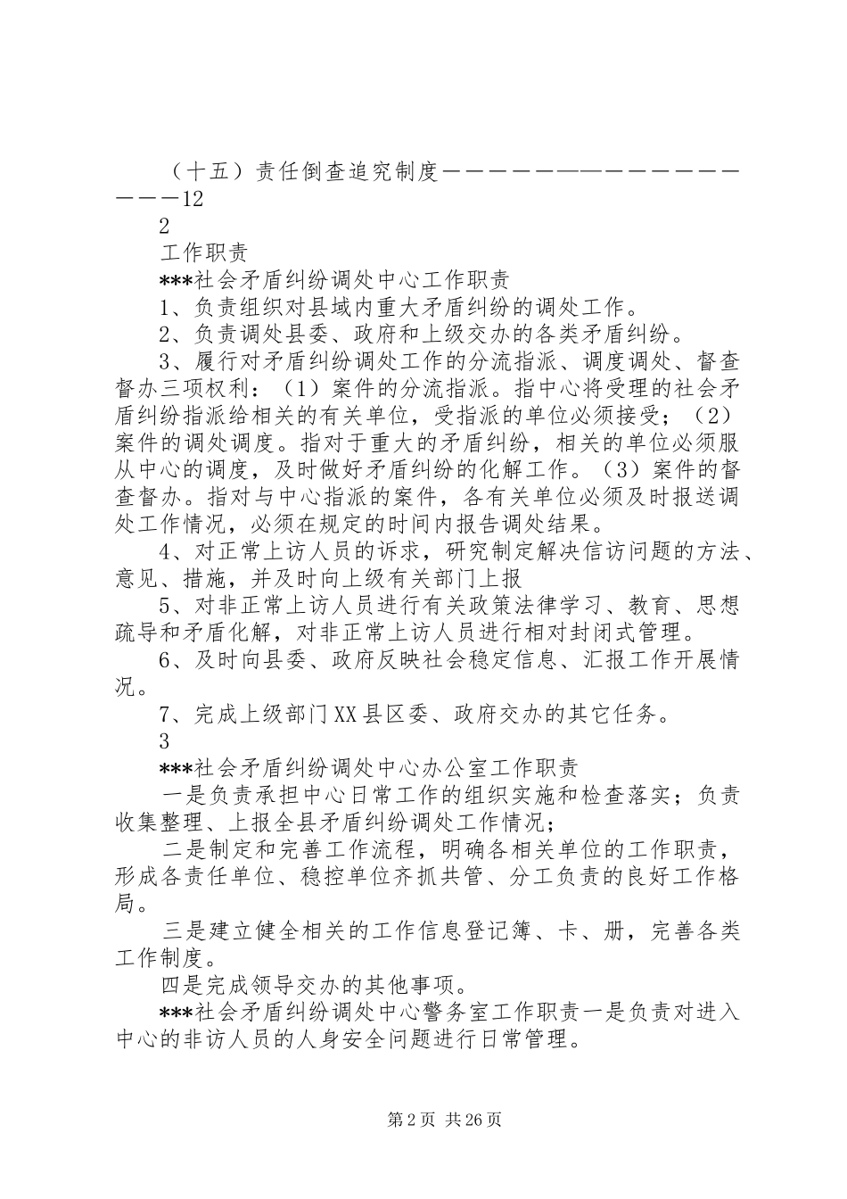 调处中心工作制度_第2页