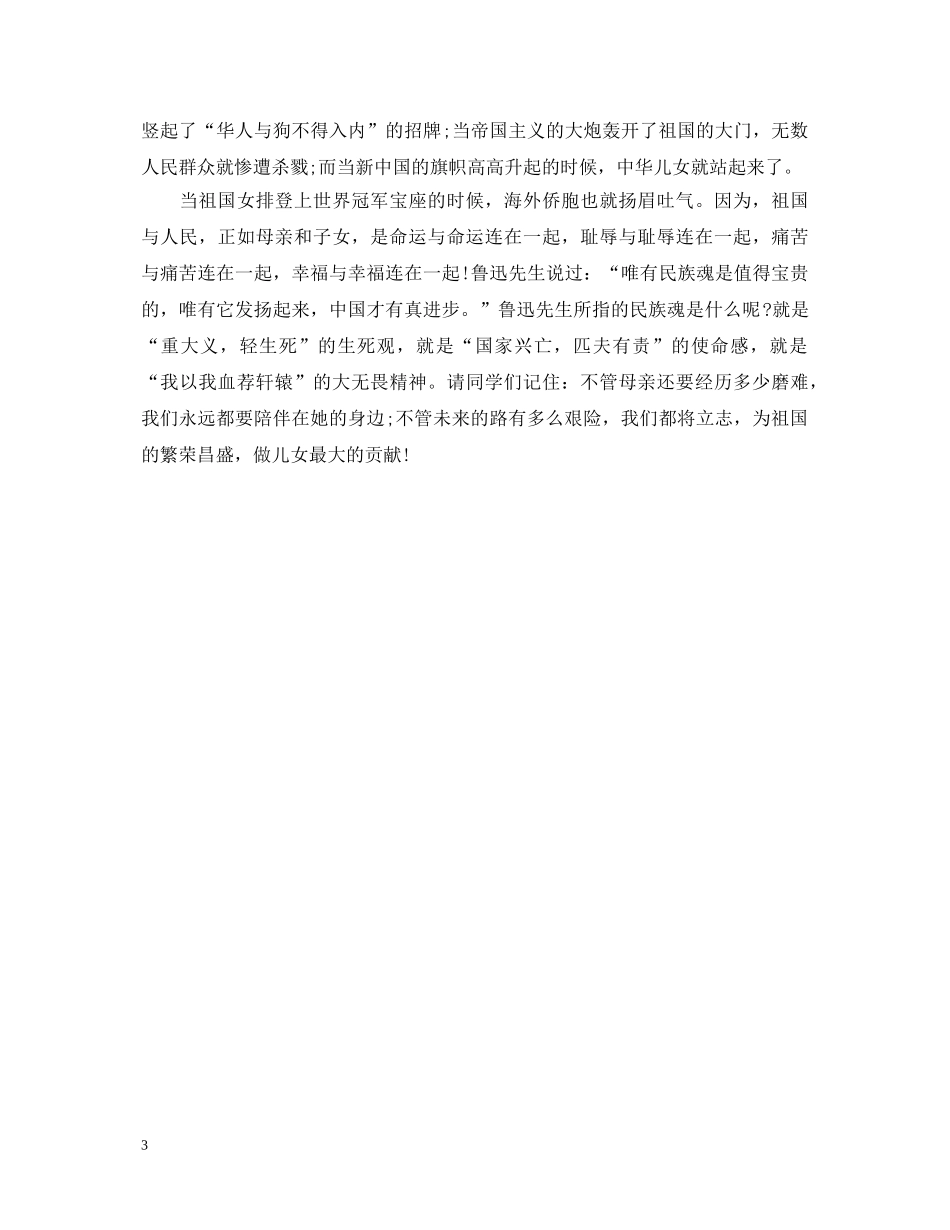 演讲稿祖国在我心中（4篇） _第3页