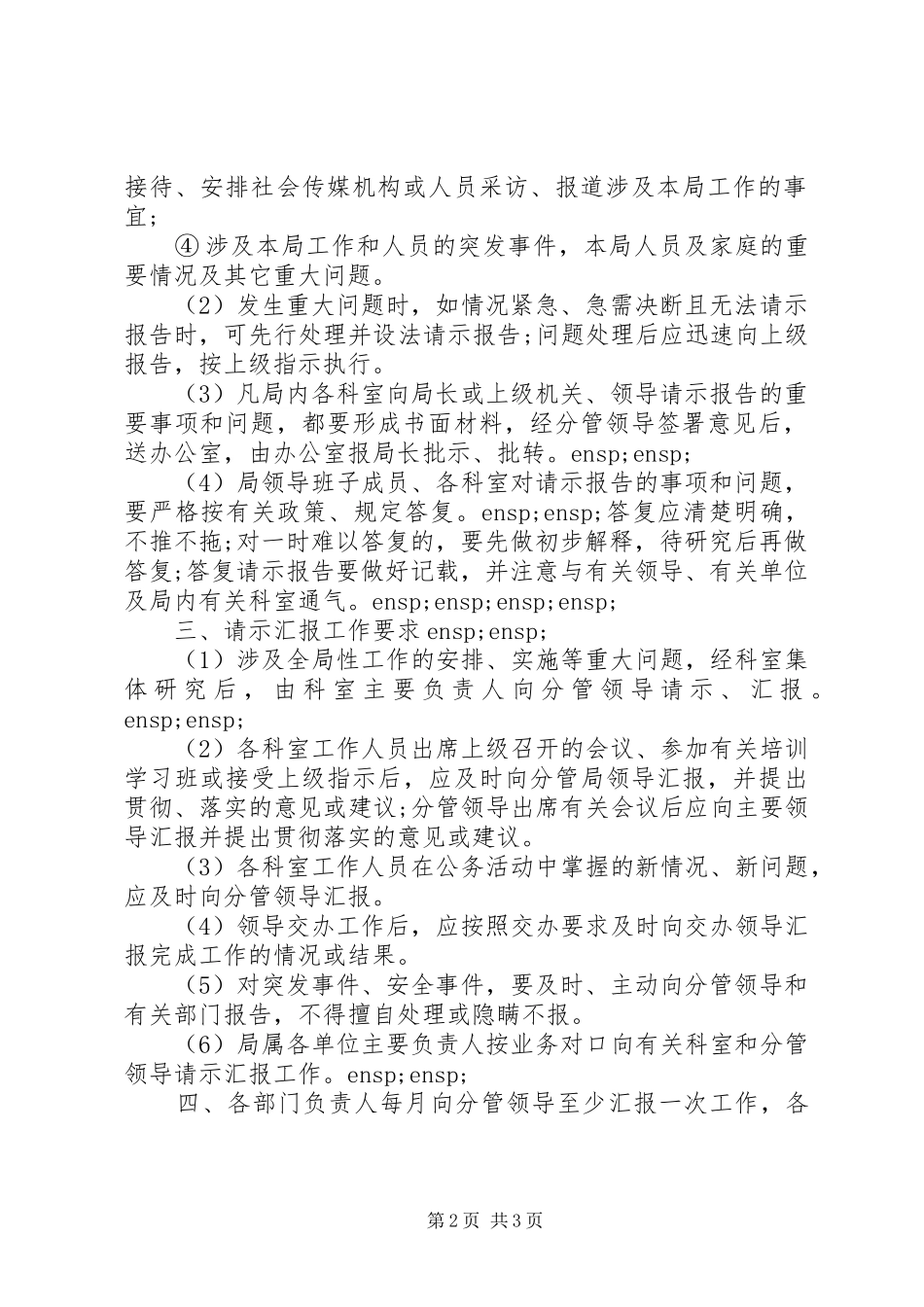 在坚持请示报告制度方面_第2页