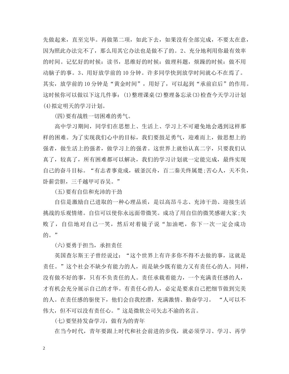 元旦国旗下演讲稿5篇 _第2页