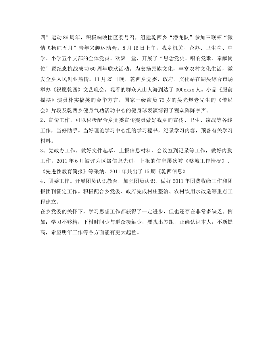 乡镇宣传工作自我参考总结（通用） _第2页