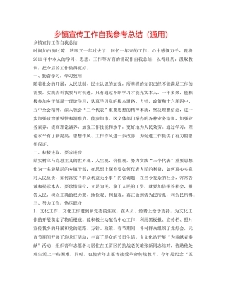 乡镇宣传工作自我参考总结（通用） 