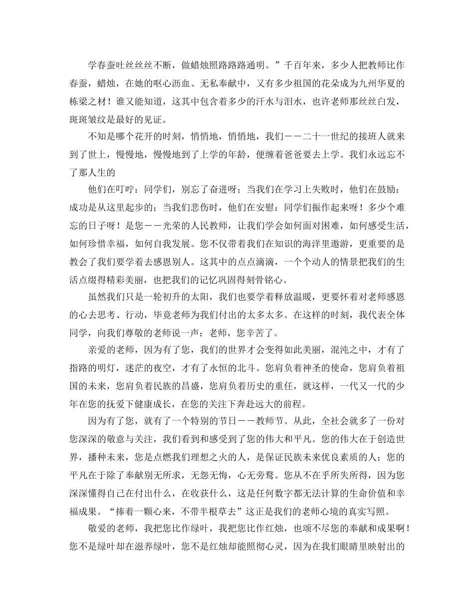 关于感恩的演讲稿示例 _第3页