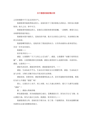 关于感恩的演讲稿示例 