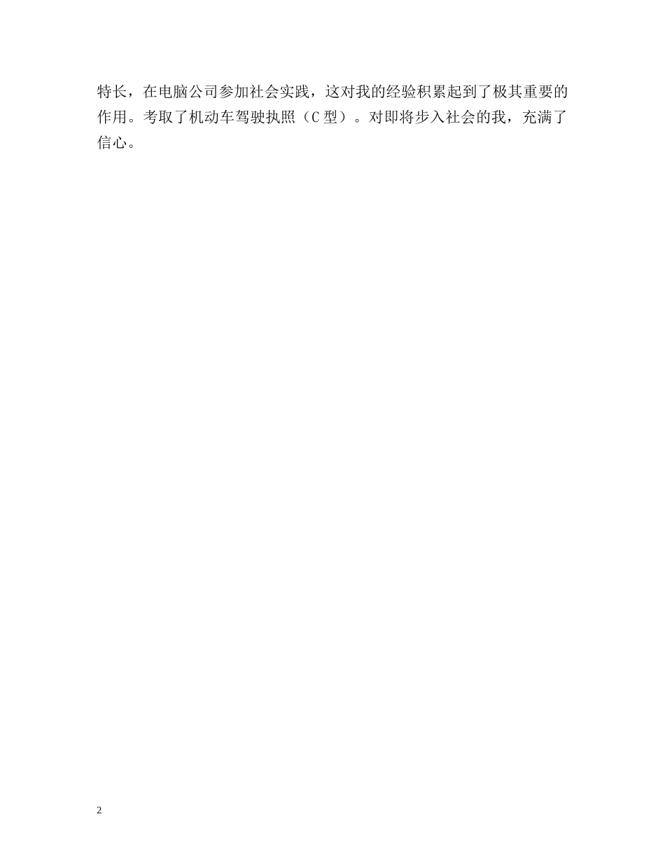 应届毕业生求职面试自我介绍2 _第2页