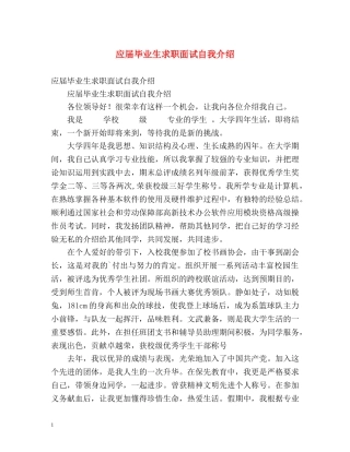 应届毕业生求职面试自我介绍2 