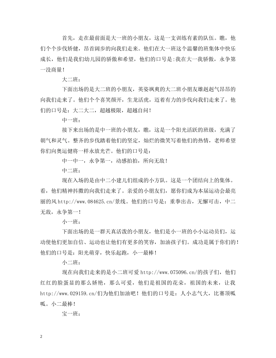 有关幼儿园秋季运动会主持词 _第2页