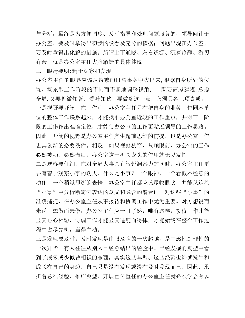 试论办公室主任的“全身”修养 _第2页