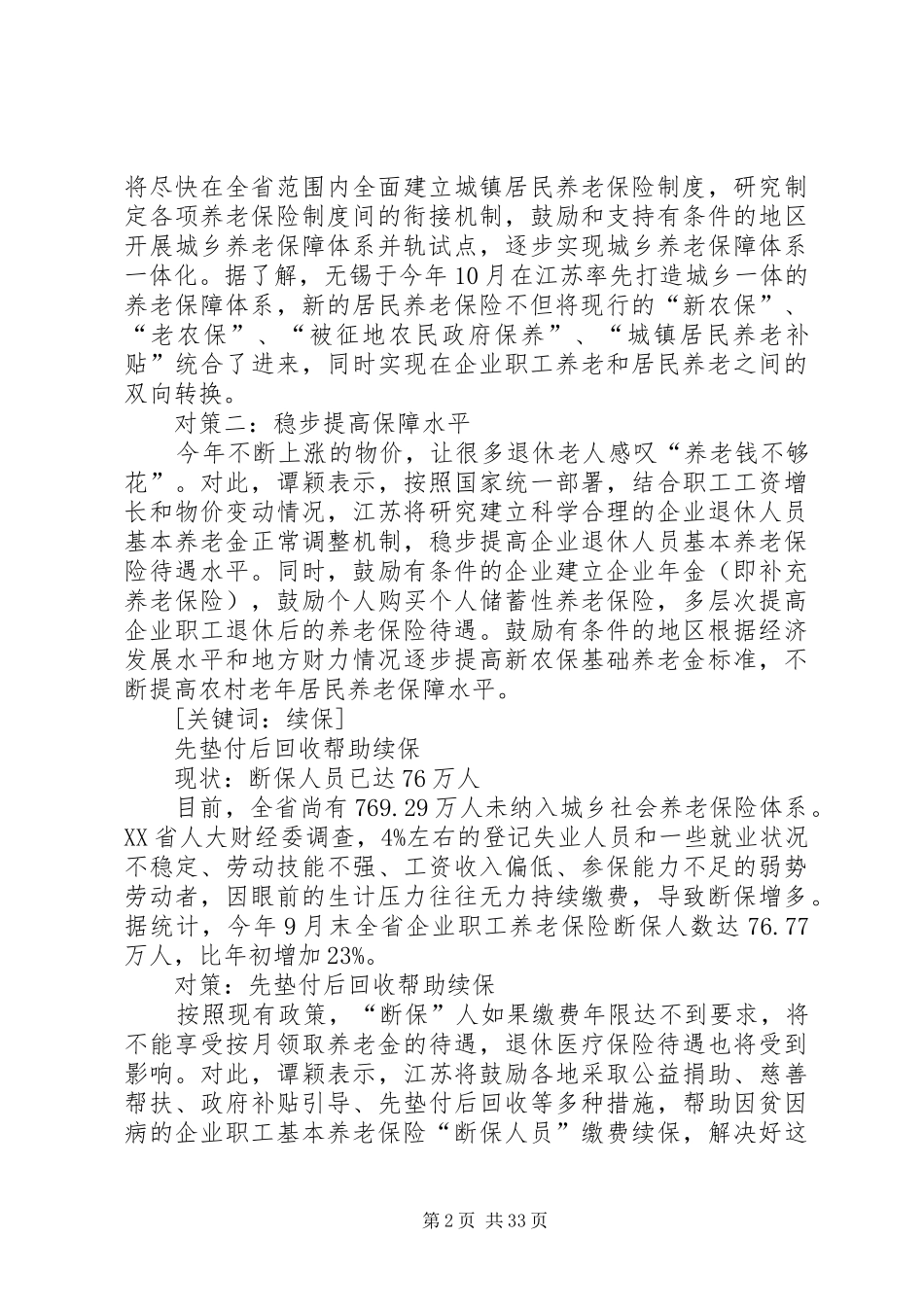 省人大昨审议《关于全省城乡养老保险制度建设和发展情况报告》_第2页