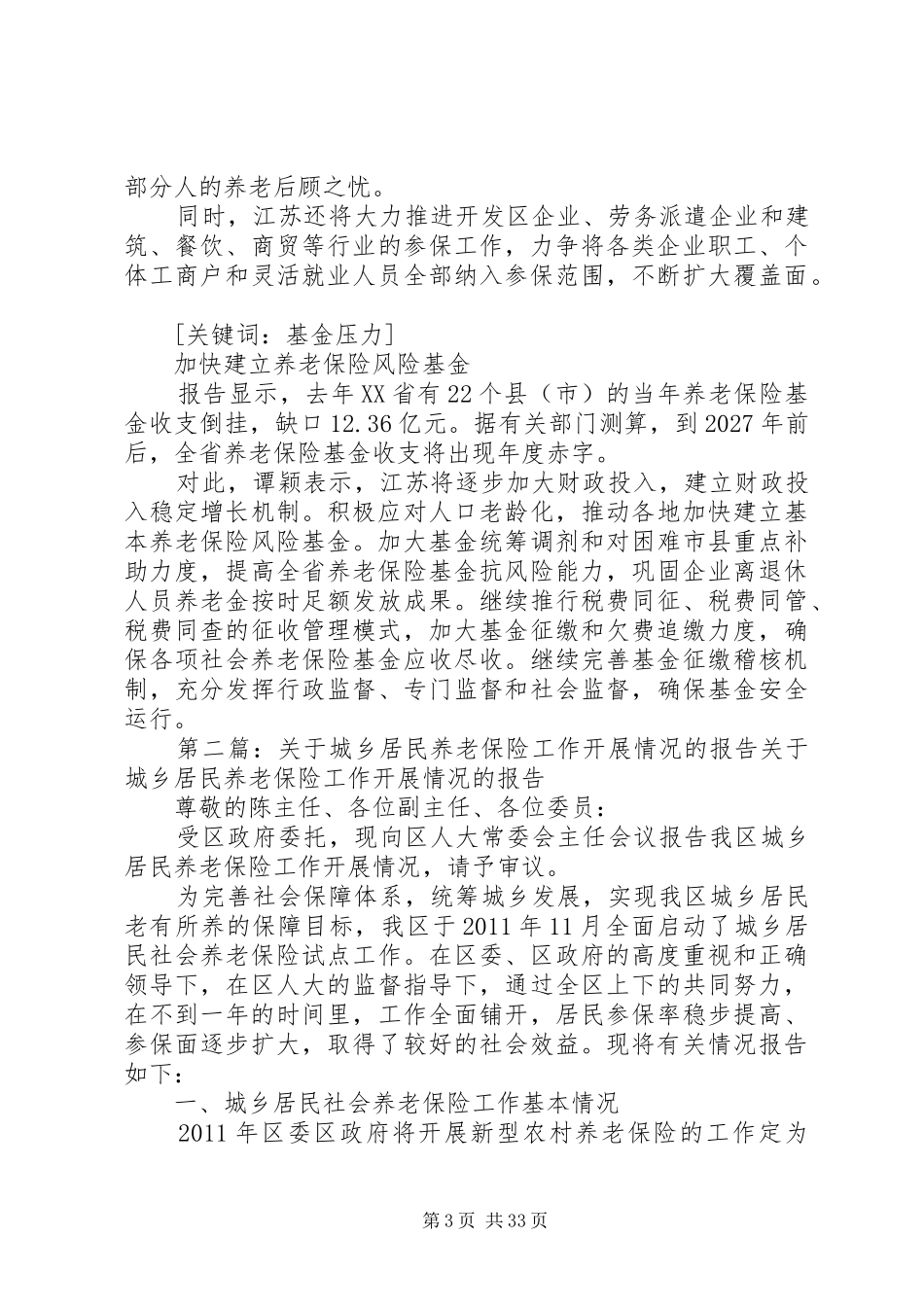 省人大昨审议《关于全省城乡养老保险制度建设和发展情况报告》_第3页
