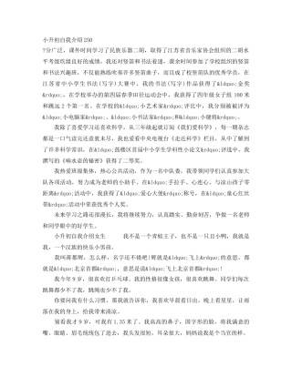 小升初自我介绍250 