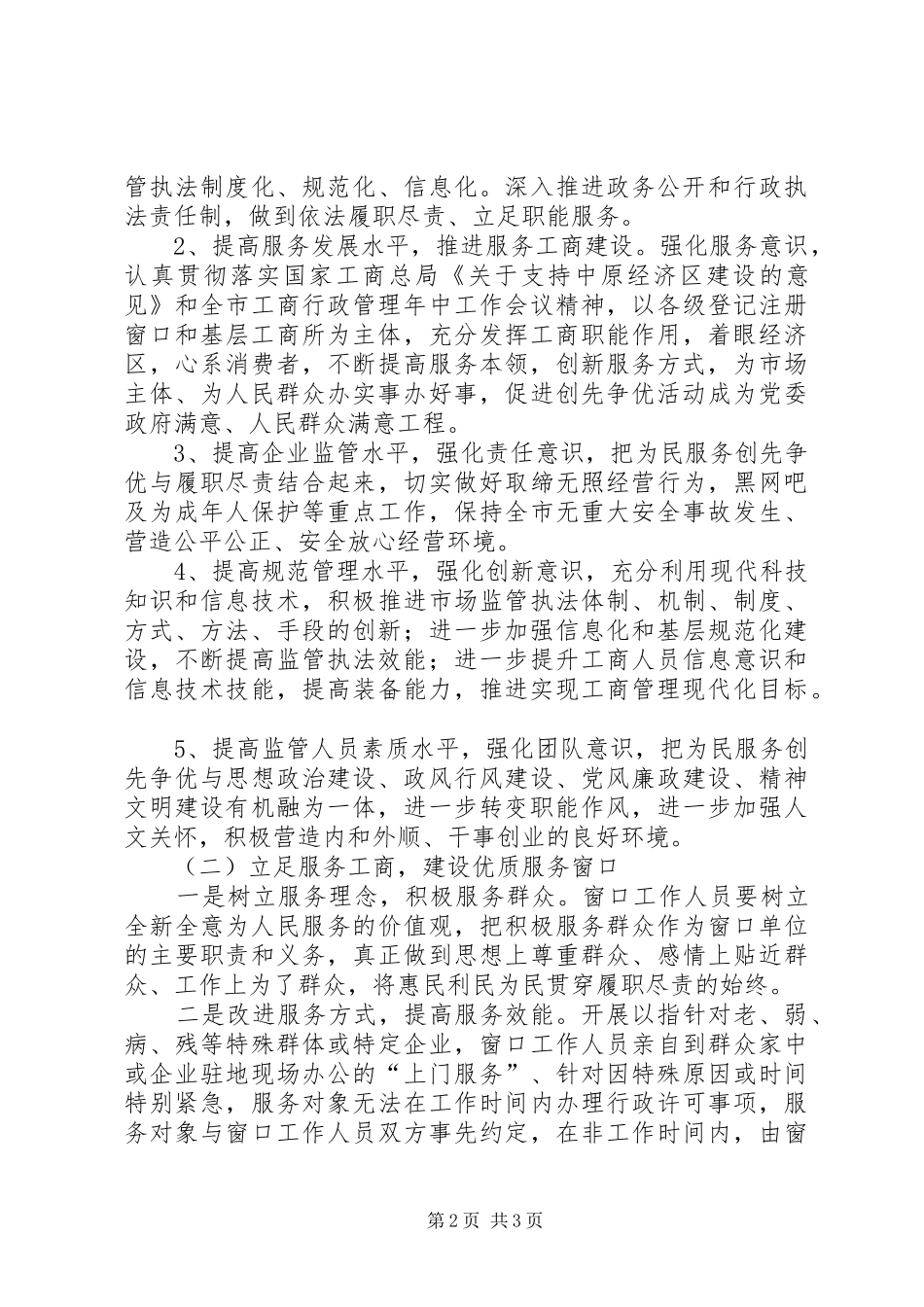 膳食服务科监管制度_第2页