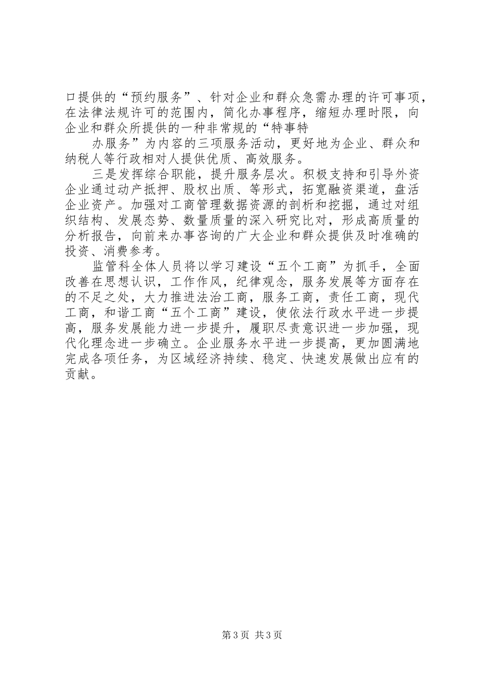 膳食服务科监管制度_第3页