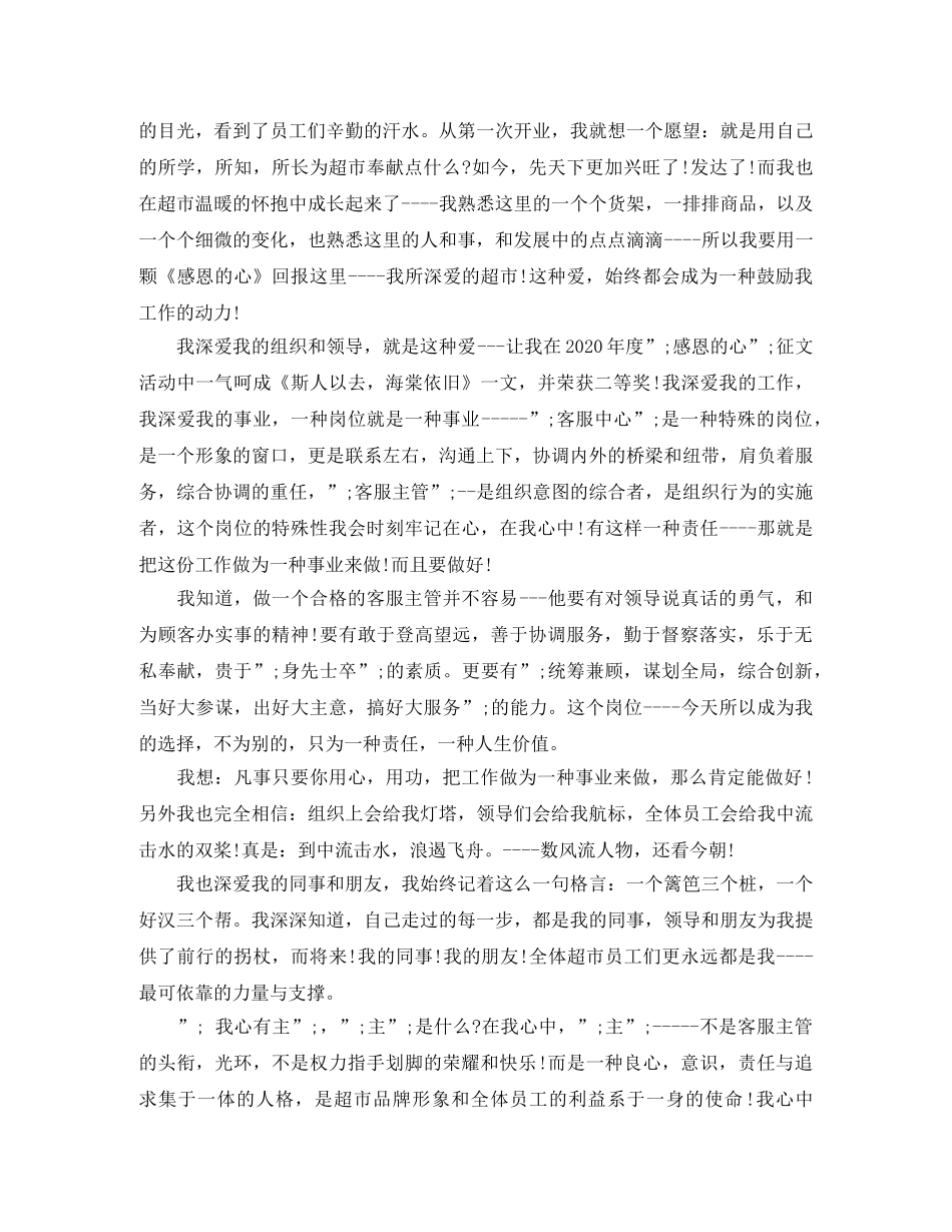 超市员工演讲稿范文 _第2页